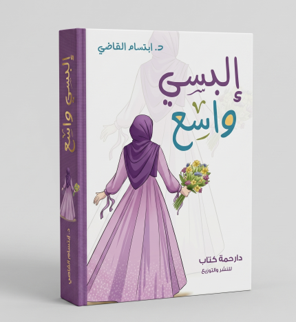 البسي واسع