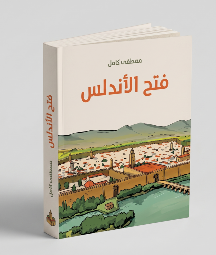 فتح الأندلس