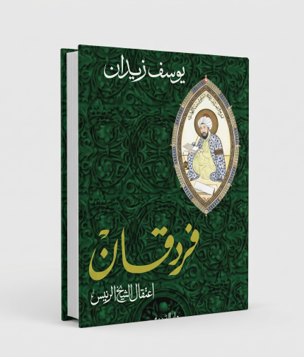 فردقان
