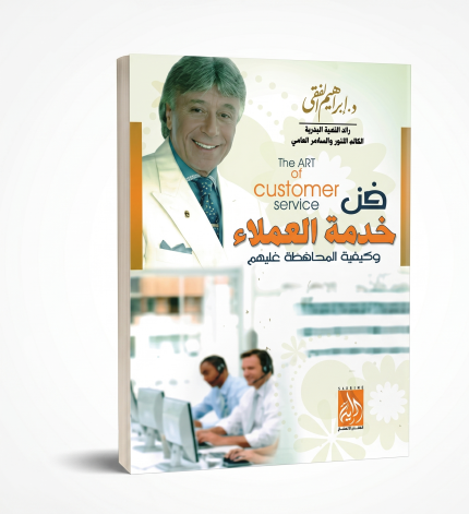 في خدمة العملاء