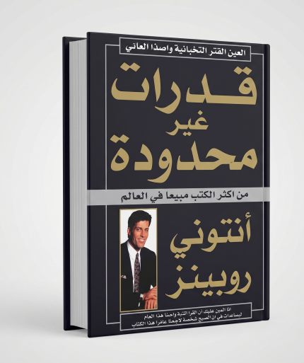 قدرات غير محدودة