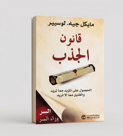 قانون الجذب