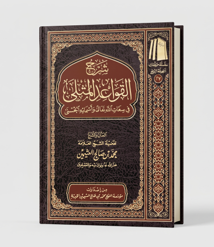 القواعد المثلى