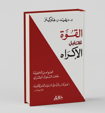قوة الإكراه