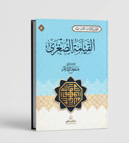 القيامة الصغرى