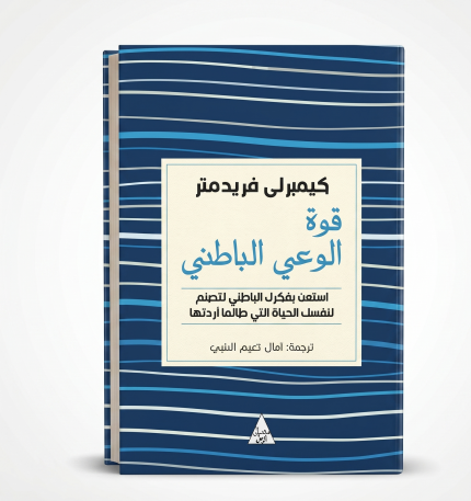 قوة الوعي الباطني