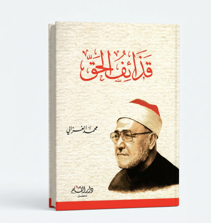 قذائف الحق
