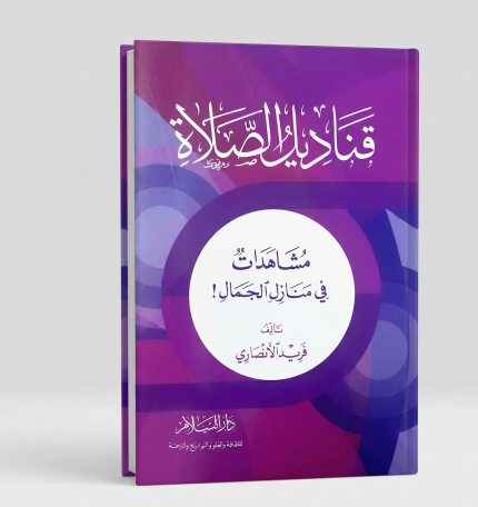 قناديل الصلاة