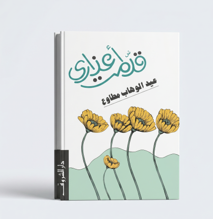قدمت اعزاري