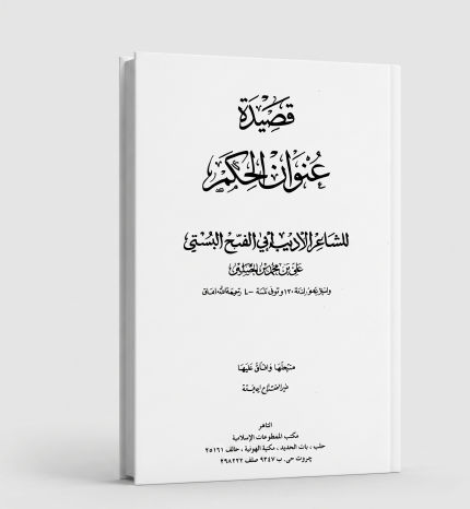 قصيدة عنوان الحكم ( كتيب )