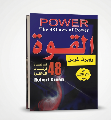 القوة power