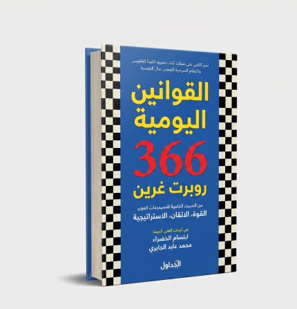 القوانين اليومية