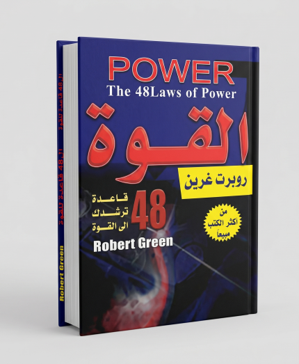 القوة 48
